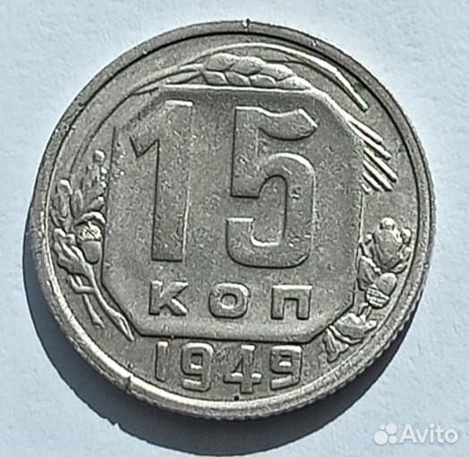 Монеты 15 копеек с 1931 г по 1980г- лотами