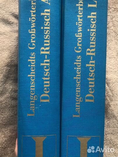 Словаль немецко- русский
