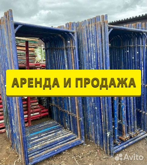 Леса строительные