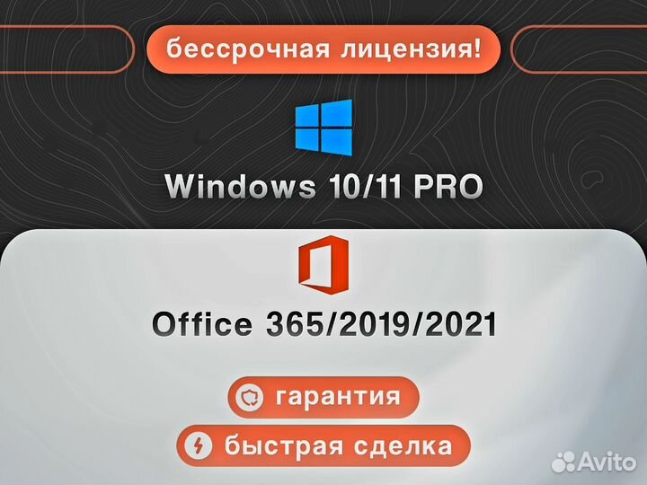 Ключ Windows 10 PRO лицензия microsoft x64