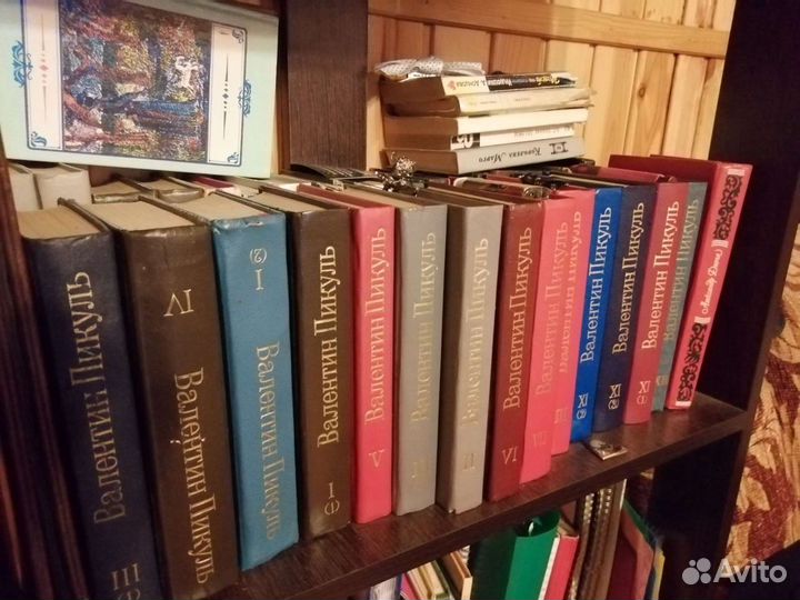 Книги Пикуля вс