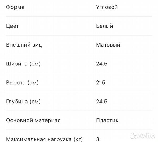 Полка для ванной