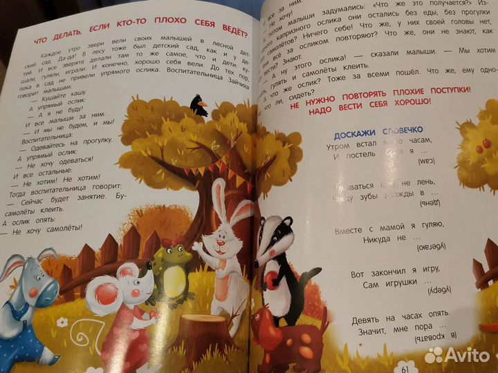 Энциклопедия добрых дел