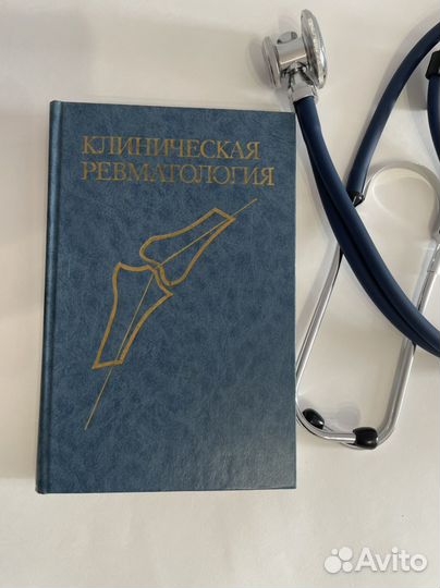 Каррей Клиническая ревматология 1990