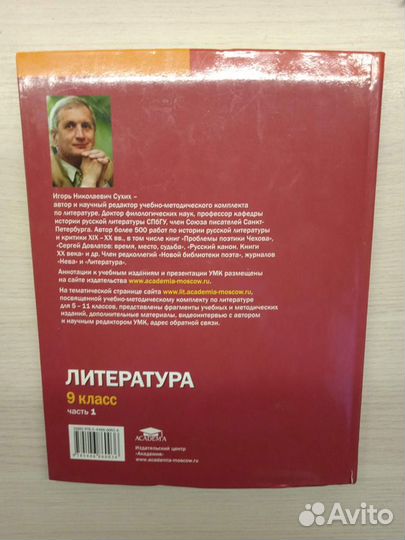 Учебник по литературе 9 класс И. Н. Сухих часть 1