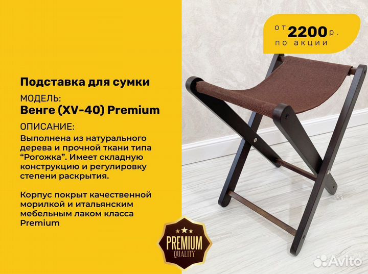 Подставка для сумки (производство)