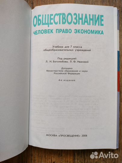 Учебник по обществознанию 7 класс