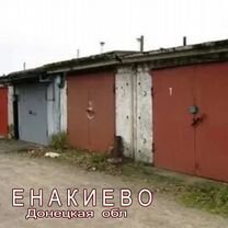 Гараж, 22 м², Горловка