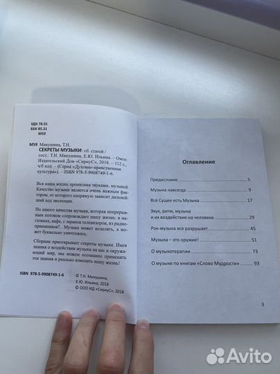 Книга «Секреты музыки»