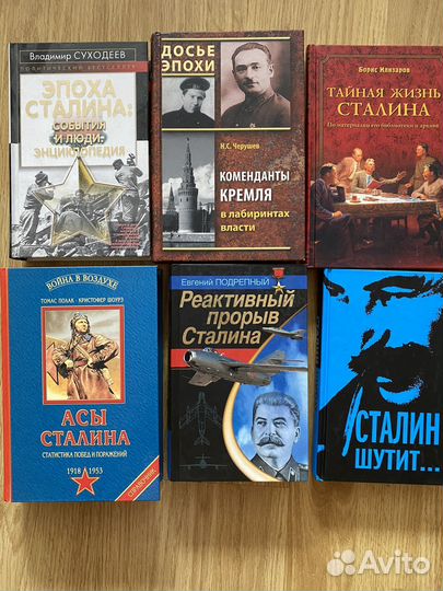 Книги о Сталине, сталинской эпохе