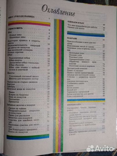 Книга для девочек от 6 до 16 лет