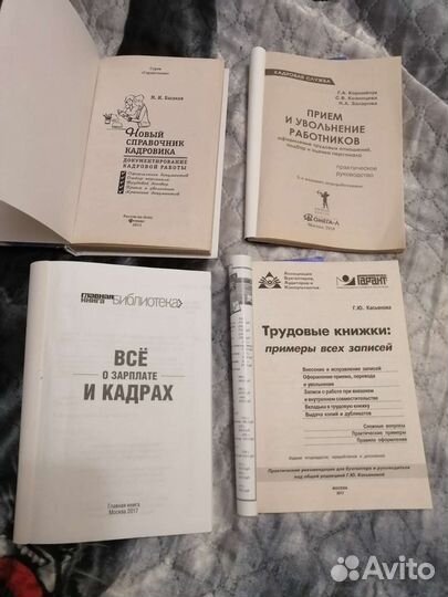 Книга,Справочник кадровика,зарплата. За 4шт