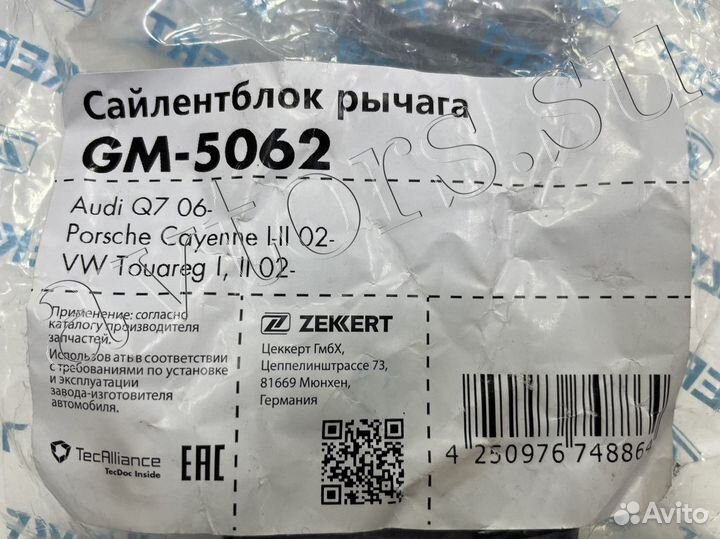 Сайлентблоки задней подвески Touareg Cayenne Q7