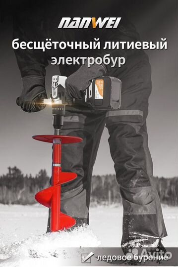 Шуруповерт для зимней рыбалки Nanwei