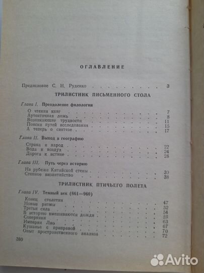 В поисках вымышленного царства Л.Н.Гумилев