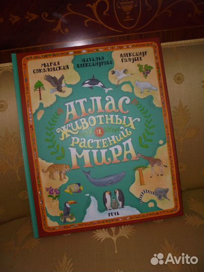 Атлас животных и растений мира 28х34 см Речь 2022