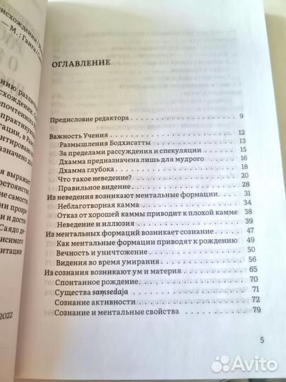 Буддизм. Рассуждение о зависимом происхождении