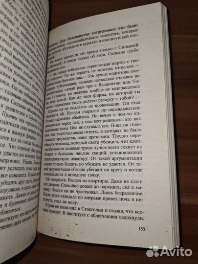 Повторение судьбы. Вишневский Януш