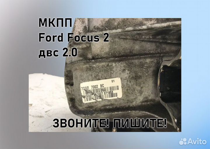 МКПП Ford Focus 2 2.0