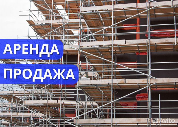 Выкуп строительный лесов рамных