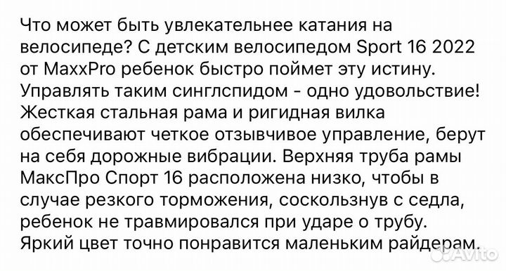 Детский велосипед