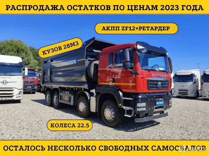 SITRAK C7H MAX, 2023