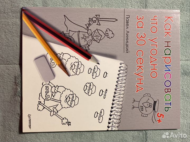 Детские книги Как нарисовать 3 штуки