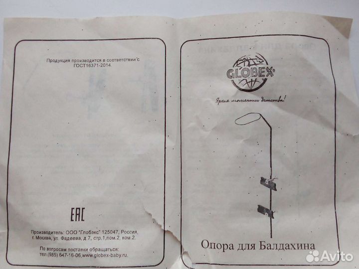 Опора для балдахина