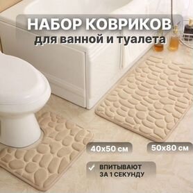 Коврики для ванной и туалета IKEA новые