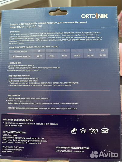 Бандаж послеродовой