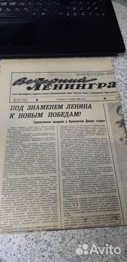 Газета 7 ноября 1969г. Вечерний Ленинград