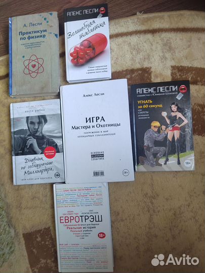 Книги Алекса Лесли