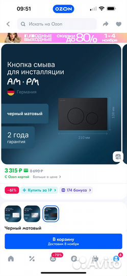 Кнопка смыва AM PM