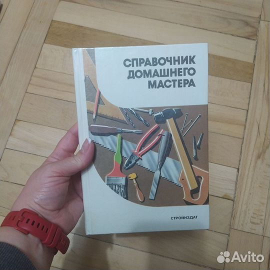 Справочник домашнего мастера