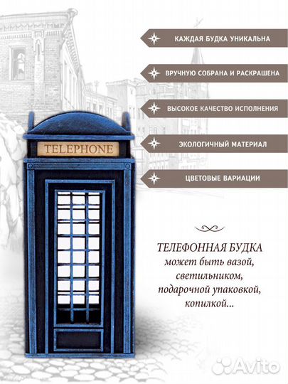 Подарки. Телефонная будка. Упаковка