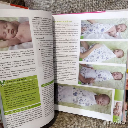 Книга. Подарок молодой маме