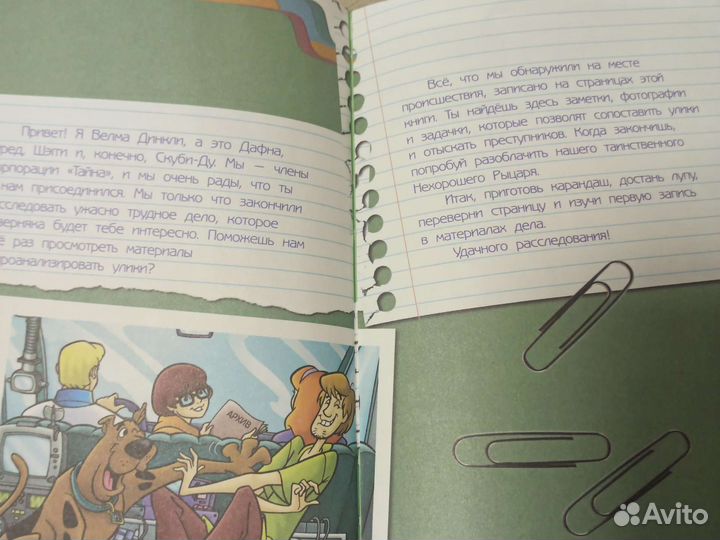 Книга Скуби-Ду (Дело №4),Нехороший рыцарь''