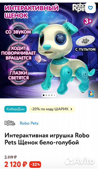 Щенок/собачка игрушка Robo Pets