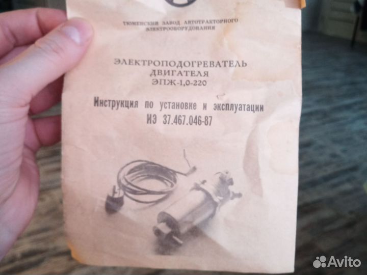 Предпусковой подогреватель двигателя 220В