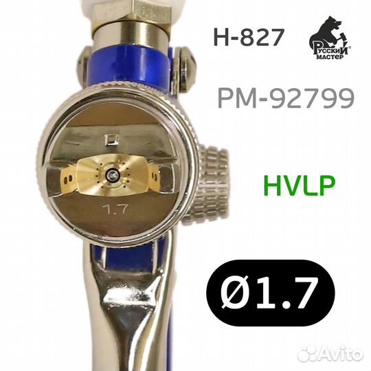 Краскопульт Русский Мастер H-827 (1,7мм) hvlp верх