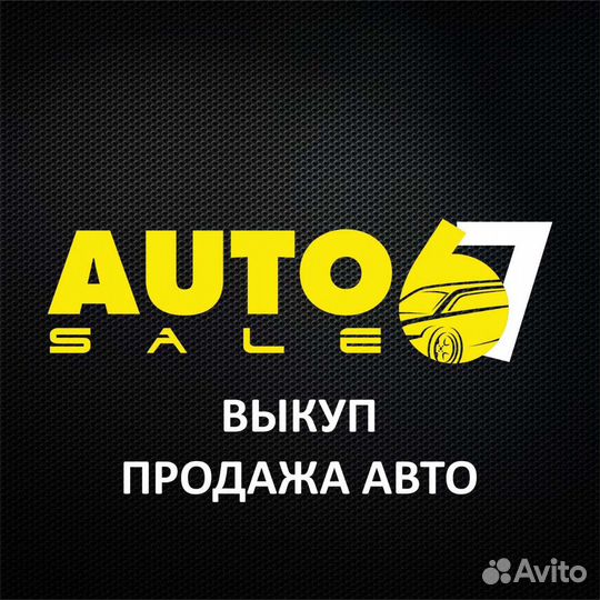 Срочный выкуп и продажа авто