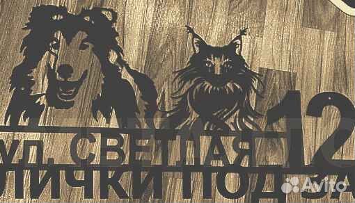 Табличка на дом с адресом