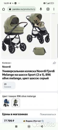 Коляска 2 в 1 noordi