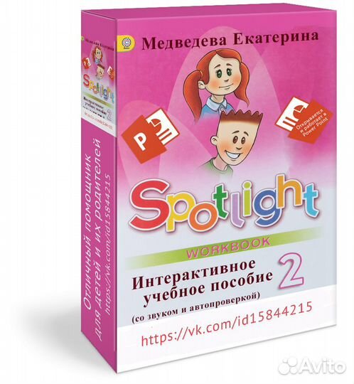 Продам интерактивный учебник по английскому языку