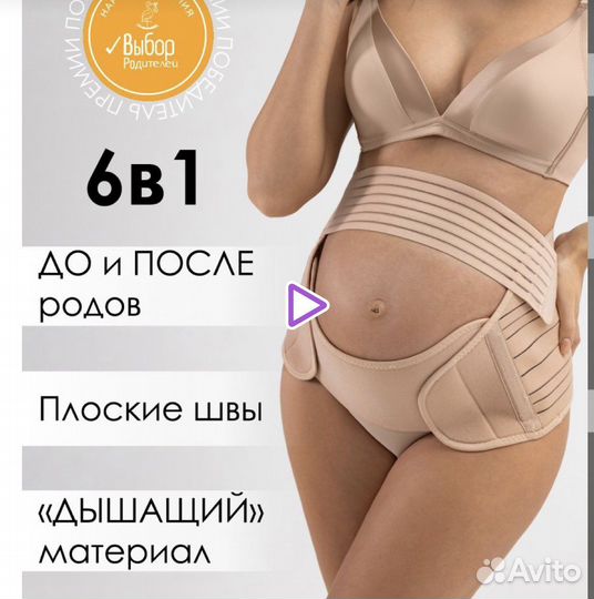 Бандаж для беременных 3в1