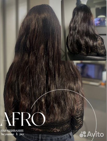 Афронаращивание волос