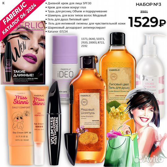 Наборы Фаберлик