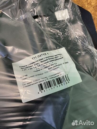 Зашита топливного бака