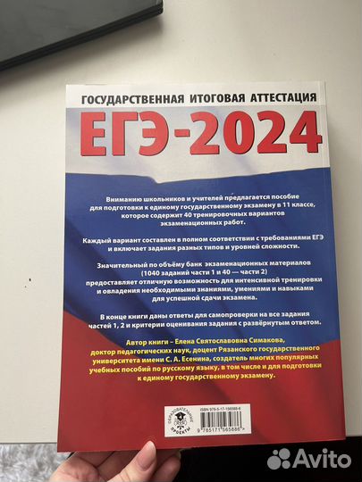 Сборник ЕГЭ русский язык 2024