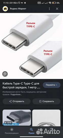 Быстрая зарядка type c